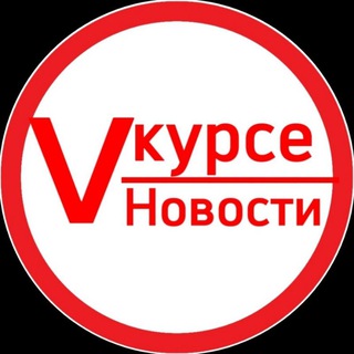 VКУРСЕ / НОВОСТИ