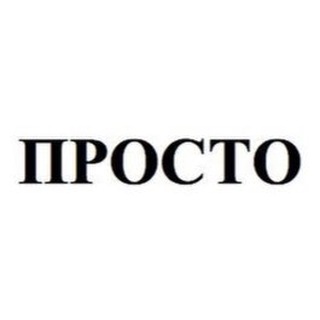 ПРОСТО РАБОТА В МЕДИА