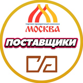 ПОСТАВЩИКИ РЫНОК САДОВОД ТЯК МОСКВА