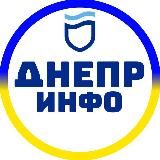 ДНЕПР ИНФО