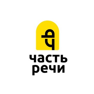 ЧАСТЬ РЕЧИ НОВИ-САД
