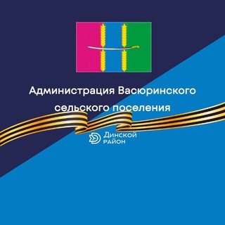 ВАСЮРИНСКОЕ СЕЛЬСКОЕ ПОСЕЛЕНИЕ