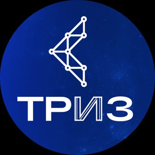 АКАДЕМИЯ ТРИЗ