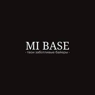 ВЫКУП ZARA, MASSIMO DUTTI, DYSON | МАССМАРКЕТ И БРЕНДЫ | БАЙЕР | MI BASE