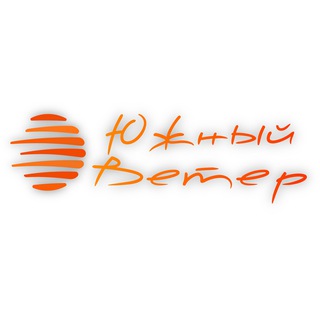 ЮЖНЫЙ ВЕТЕР: ГОРЯЩИЕ ТУРЫ!