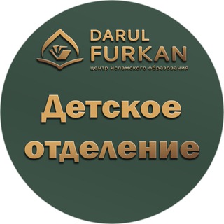 DFДЕТСКОЕ ОТДЕЛЕНИЕ