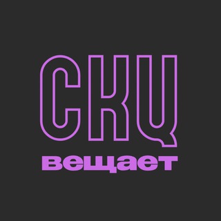 СКЦ ВЕЩАЕТ