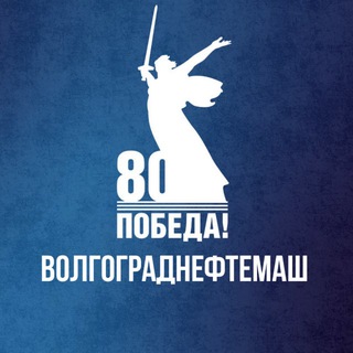 ВОЛГОГРАДНЕФТЕМАШ