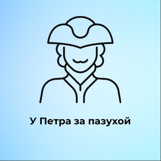 У ПЕТРА ЗА ПАЗУХОЙ | ПИТЕР