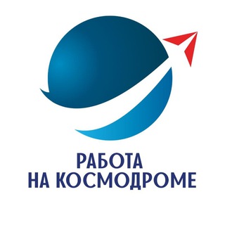 РАБОТА НА КОСМОДРОМЕ