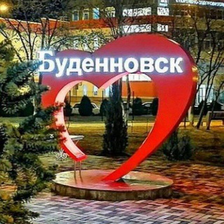 НОВОСТИ БУДЁННОВСКА