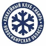 ХК «СИБИРЬ»