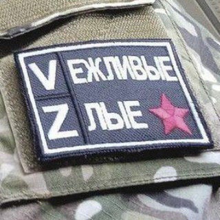 VЕЖЛИВЫЕ И ZЛЫЕ ️️