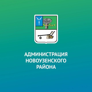 НОВОУЗЕНСКИЙ РАЙОН | ОФИЦИАЛЬНЫЙ КАНАЛ