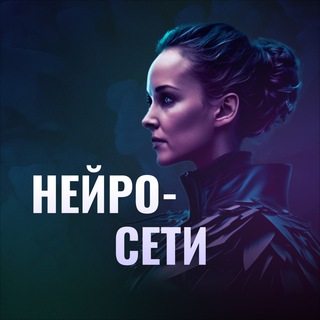 РОДОЧИНСКАЯ О НЕЙРОСЕТЯХ