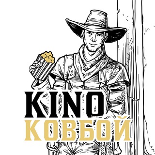 КИНОКОВБОЙ | ФИЛЬМЫ И СЕРИАЛЫ