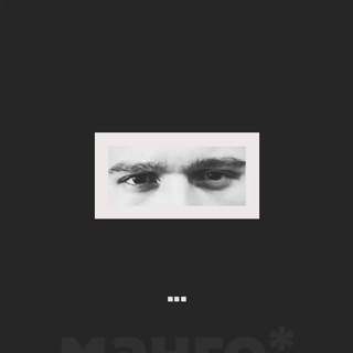 МАНГО*