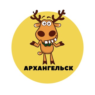 АРХАНГЕЛЬСК | СОБЫТИЯ | ПОДСЛУШАНО