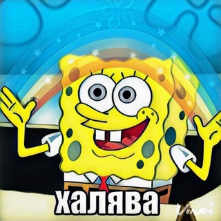 ХАЛЯВА 2.0