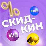 СКИДКИН | ТОВАРЫ С ВЫСОКИМ РЕЙТИНГОМ