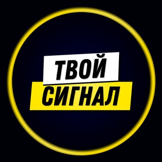 «ТВОЙ СИГНАЛ» | REBOOT...