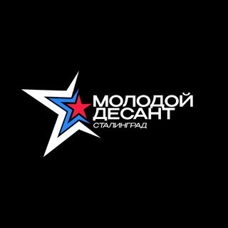 «МОЛОДОЙ ДЕСАНТ»