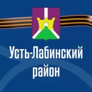 АДМИНИСТРАЦИЯ УСТЬ-ЛАБИНСКОГО РАЙОНА