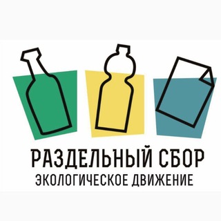 РАЗДЕЛЬНЫЙ СБОР СОЧИ