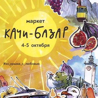 МАРКЕТ КАЧИ-БАЗАР