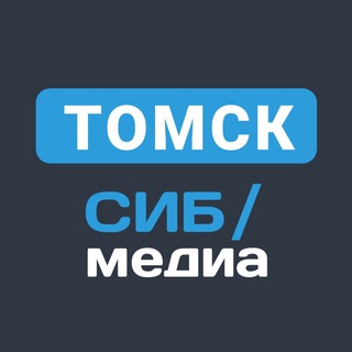 ТОМСК - СИБМЕДИА