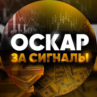 ОСКАР ЗА СИГНАЛЫ LUCKYJET !