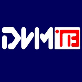 ДИМТВ