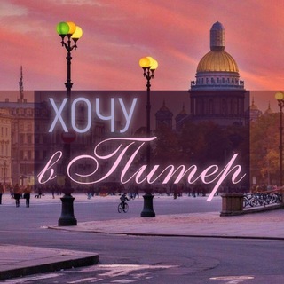 ПИТЕР • НОВОСТИ • СОБЫТИЯ • ИНТЕРЕСНОЕ