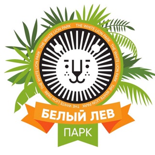 БЕЛЫЙ ЛЕВ