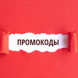 ПРОМОКОДЧИК