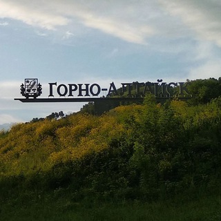 ГОРНО-АЛТАЙСК