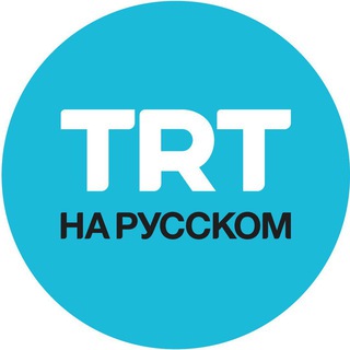 TRT НА РУССКОМ