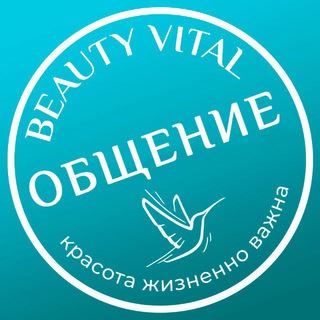 ОБЩЕНИЕ БЬЮТИВИТАЛ 