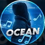 OCEAN  | СОХРЫ | МУЗЫКА