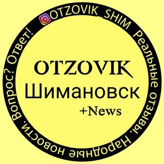 OTZOVIK_SHIM