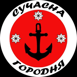 СУЧАСНА ГОРОДНЯ