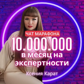 ЧАТ МАРАФОНА