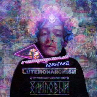КЬЮТ-МОНАРХИЗМ 2.0