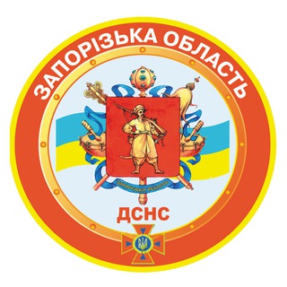 ГУ ДСНС УКРАЇНИ У ЗАПОРІЗЬКІЙ ОБЛАСТІ