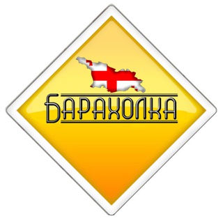 БАРАХОЛКА BATUMI HOME