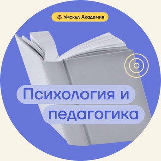 КЛУБ ПСИХОЛОГИИ И ПЕДАГОГИКИ