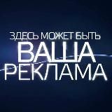 БИРЖА | РЕКЛАМА | КАНАЛЫ
