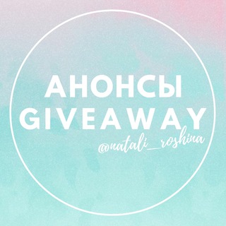 АНОНСЫ GIVEAWAY @MARY_B0N