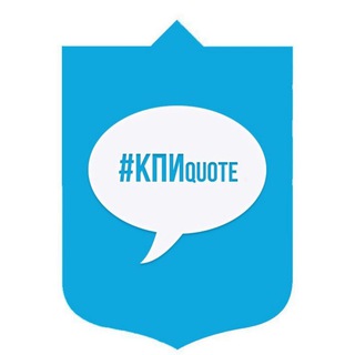 КПІ ЦИТАТИ