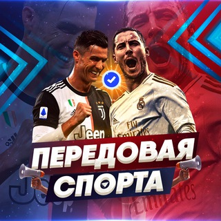 ПЕРЕДОВАЯ СПОРТА